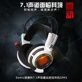 Somic/硕美科 G941 头戴式专业游戏耳机 usb7.1震动振动电脑耳麦