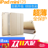 苹果ipad mini3 mini2保护套ipadmini2套迷你1壳平板超薄全包皮套