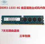 亚nanya 南亚易胜 4G DDR3 1333MHZ PC3-10600U 台式机内存条