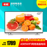 Changhong/长虹 43N1 43英寸高清led网络液晶平板电视机42 40 39