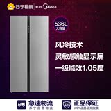 Midea/美的BCD-536WKM 536升对开门大电冰箱风冷电脑控温节能家用
