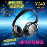 Edifier/漫步者 H850耳机头戴式电脑手机重低音乐运动折叠HIFI潮