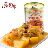 3罐包邮古龙咖喱牛肉240g速食罐头熟食户外食品厦门特产小淘香