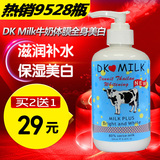 全身美白身体乳泰国DKMILK牛奶体膜快速去鸡皮沐浴体膜私密处美白
