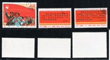 文革邮票 文字 文3 延安座谈会二十五周年 盖销全品 集邮 收藏