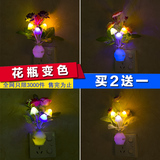 【买 2 送 1 】光控七彩LED小夜灯 新款花瓶夜灯光控感应蘑菇灯