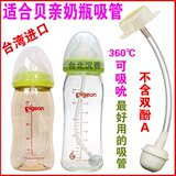 台湾进口宽口径奶瓶吸管配件组 适合贝亲奶瓶玻璃/PP塑料PPSU奶瓶