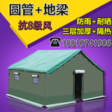 北京豪斯施工帐篷防雨水野户外军工程工地民用救灾养蜂帆布棉帐篷