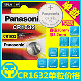 原装正品Panasonic松下CR1632锂离子纽扣电池3V纽扣电池