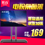 贝石液晶电视通用底座TCL小米3S海信显示器支架43/48/49/55/65寸