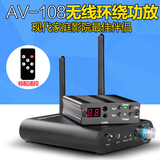 Shinco/新科 AV-108家庭影院通用无线环绕接收器无线接收器