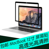 苹果笔记本电脑屏幕贴膜macbook12 air11 13 pro13.3 15Mac保护膜