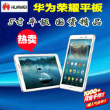 Huawei/华为 S8-701w wifi 8GB  8英寸荣耀平板电脑