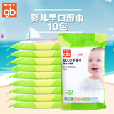好孩子植物木糖醇口手湿巾10片10连包婴幼儿牙龈舌苔专用