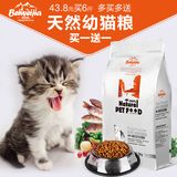买一送一猫粮天然粮幼猫猫粮主粮猫食美毛高钙海洋鱼味1.5kg*2包