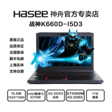 Hasee/神舟 战神 K660D-i5 D3 GTX960M 4G显存 游戏笔记本