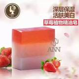 南娜手工皂草莓纯天然美白保湿洁面皂补水去死皮精油皂洗脸皂香皂