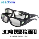 不闪式偏振圆偏光REALD眼镜3dIMAX万达电影院小米创维电视专用