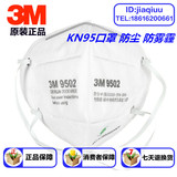 3M9502/3M9501防尘口罩耳戴式/头戴式/KN95口罩/防雾霾/防粉尘