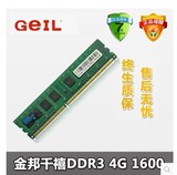 金邦千禧条 单条4G DDR3 1600 台式机内存 双面颗粒 终身质保