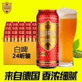 DLG金奖 德国进口啤酒 波格小麦啤酒500ml*24听装整箱白啤酒包邮