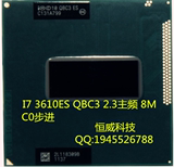 笔记本CPU四核Intel 英特尔 i7 3610QM ES QBC3 ivy 三代 测试版