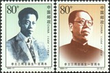 【满百包邮】邮票1999-17 《李立三诞生100周年》