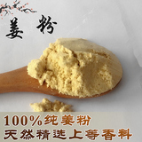 姜粉 食用 老姜粉 纯姜粉  生姜粉 12元半斤 250克