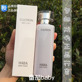 授权正品 日本HABA无添加主义 润泽柔肤水180ml/G水/G露/G-lotion