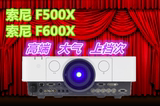 Sony/索尼VPL-F600X投影机全新正品 投影仪全国联保 质量保证现货