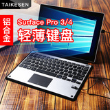 泰克森微软surface3铝合金属蓝牙Pro4键盘平板保护套包壳Pro3磁吸