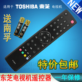 东芝液晶LED电视机遥控器 CT-8019 CT-8033 东芝电视遥控器