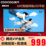 coocaa/酷开 K32小企鹅青春版 创维32吋智能网络LED平板液晶电视
