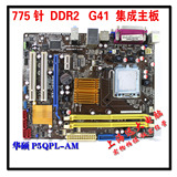 华硕P5QPL-AM 技嘉GA-G41M-ES2L 775 华硕技嘉G41主板DDR2集显