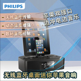 Philips/飞利浦 AJ7400/93苹果音响4/5/6/ipad双接口蓝牙手机音箱