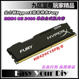 包邮行货金士顿HyperX骇客神条Fury DDR4 2400 8G单根台式机内存