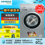 SIEMENS/西门子 WM10E1C81W  西门子滚筒洗衣机全自动 7KG