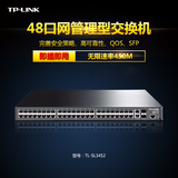 TP-Link TL-SL3452 48口网管理型交换机+2个千兆网口2光纤模块SFP