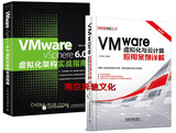 包邮 VMware虚拟化与云计算应用案例详解（第2版）+VMware vSphere 6.0虚拟化架构实战指南 云计算软件vSphere 6.0软件编辑处理书