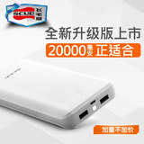 飞毛腿GL20000 超大容量移动电源智能手机充电宝 20000毫安