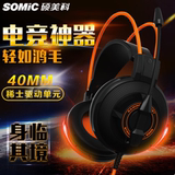 Somic/硕美科 g925 游戏耳机 头戴式 语音带麦克风 电脑网吧耳麦