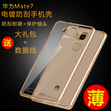 meephong 华为Mate7手机壳 边框式超薄mate7保护套mate7手机套男