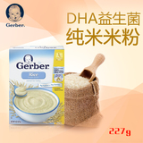 美国Gerber嘉宝婴儿添加DHA米粉含益生菌婴儿宝宝辅食1段*227g