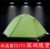 正品 牧高笛帐篷户外双人双层帐篷 T2/T3三人铝杆玻杆防雨露营帐
