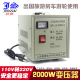 JS景赛变压器110V转220V 2000W电压转换器 国内电器出口出国使用