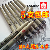 5支包邮正品樱花针管笔日本sakura牌BR软毛笔套装绘漫画设计签字