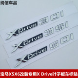 宝马X5X6车标 金属改装XDrive30 35i 50i字标志 叶子板排量标车贴