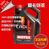 摩特柴机油 MOTUL CRDI 5W-40全合成柴油机油 正品包邮剑圣机油