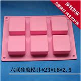 DIY  手工皂模具 6连正方形硅胶模具 80g