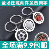 创意篮球高尔夫足球钥匙扣挂件金属汽车钥匙圈链男女情侣钥匙刻字